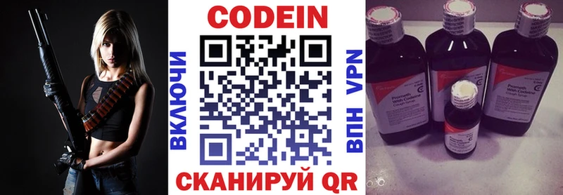 Кодеин напиток Lean (лин) Приволжск